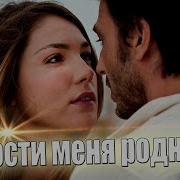 Прости Моя Родная Сейчас Я Далеко