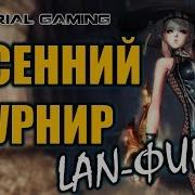 Lan Финал Весеннего Турнира По Blade And Soul Русский Сервер