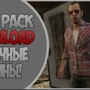 Skin Pack Для Samp 248 Скинов