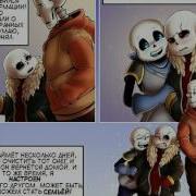 Эррор Принцесса Озвучка Комиксов Undertale