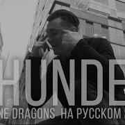 Thunder Rus