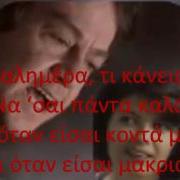 Kalimera Ti Kanis Greek Lyrics Wmv