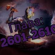 Ранобэ Супер Ген Бога 2601