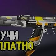 Как Скрафтить Akr Sport В Standoff 2 Гемплей Стандофф 2