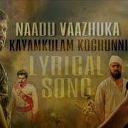 Kayamkulam Kochunni Nadu Vazhuka Nagaram Vazhuka Song Baahubali Remix