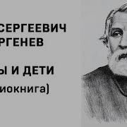 Александр Теренков Отцы И Дети