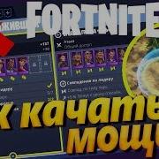 Fortnite Королевская Битва Фортнайт На Ps4 Fortnite Battle Royale Как