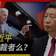 独裁者习近平