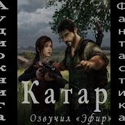 Катар Игорь Анатольевич Хорт