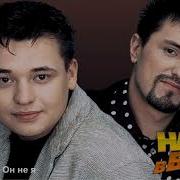 Руки Вверх Он Не Я Back To The Future Remix