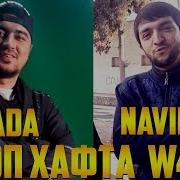 Рэп Ҳафта W47 Abada Navik Mc Rap Tj