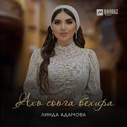 Розалина Адамова