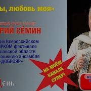 Валерий Сёмин Ну Где Же Ты Любовь Моя Душевные Песни