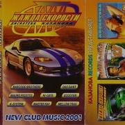 Жажда Скорости Музыка 2001