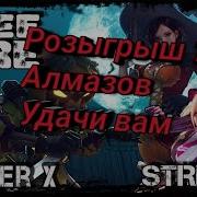 Helloween Играем В Комнате Стрим Free Fire Фри Фаер