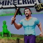 Новый Шуточный Снапшот Майнкрафта 3D Shareware V1 34