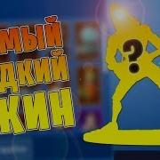 Обзор Моего Шкафчика В Фортнайт Все Скины Королевская Битва