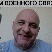 С Днём Военного Связиста