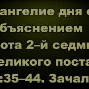 Вторая Седмица Великого Поста Утреннее Богослужения С Пояснением На Субботу