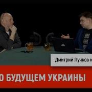 Семен Уралов О Будущем Украины