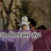 Қыдыр Ата Батасы Наурыз