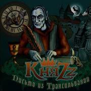 Княzz Письмо Из Трансильвании Альбом