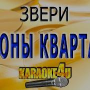 Районы Кварталы Караоке