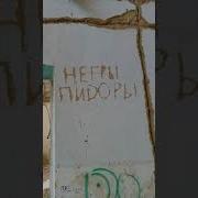 Негры Все Пидорасы Мэшап