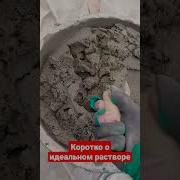 Разглаживание Цемента Мастерком