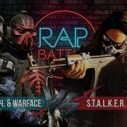 Рэп Баттл S T A L K E R Тень Чернобыля Warface Vs S T A L K E R Зов