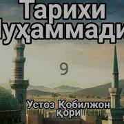 Qobil Qori Isro Va Meroj