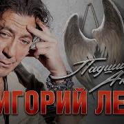 Григорий Лепс Сборник Сторона