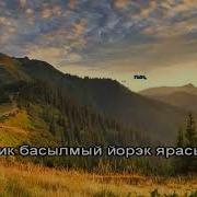 Минусовка Тип Йорэгем