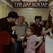 Туй Дар Курган Азизбек Лилия И Мубина Кинг Конг