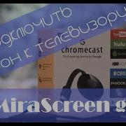 Mirascreen Настройка Часть 2