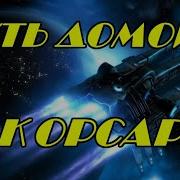 Один В Космосе Пора Домой Книга 2