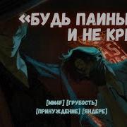 Яндере Кун Похител Тебя