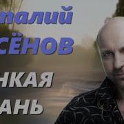 Виталий Аксенов Тонкая Грань Альбом 2023