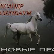 Розенбаум Ноябрь 1983