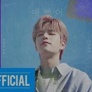 Stray Kids Skz Record Seungmin 예뻤어 Cover 원곡 Day6