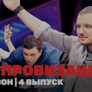 Импровизация На Тнт Анна Хинкевич