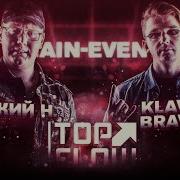 Эй Клава Какой Тебе 140 Bpm Klava Bravo Vs Некий Н Под Другой Бит