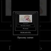 Оставила Бутерброд С Горошком