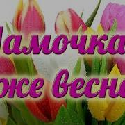 Мама Отведи Меня В Детство