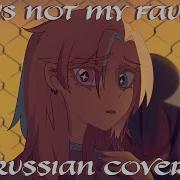It S Not My Fault Rus Cover Yumiko