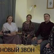 Ансамбль Малиновый Звон