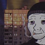 Черниговская Хата Ночное Рандеву Slowed