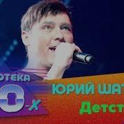 Геи Сборник Песен Юрия Шатунова Новые Слушать Бесплатно