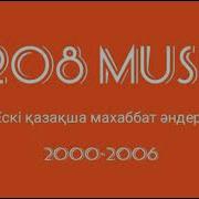 Қазақша Әндері 2006