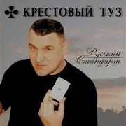 А Где Бандиты Где Менты Песня